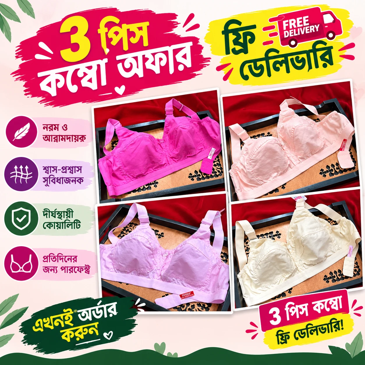 ইন্ডিয়ান গুড্ডি ব্রা – ৩ পিস কম্বো প্যাক