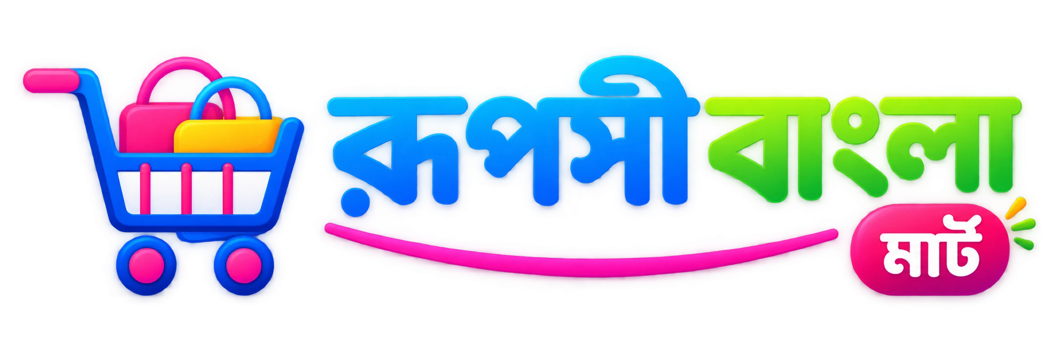 রূপসী বাংলা মার্ট